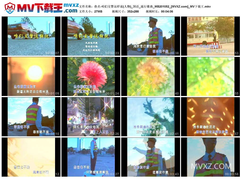 佚名-咱们交警这样说(人物)_国语_流行歌曲_MB201052